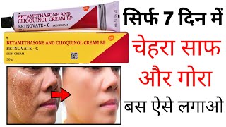 Betnovate C Skin Cream Review In Hindi  how to use betnovate c cream [upl. by Maddalena]