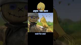 একেই বলে প্রকৃত বন্ধু 😱 story cartoon shortvideo [upl. by Allmon]