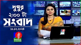 দুপুর ০২ টার বাংলাভিশন সংবাদ  ১১ ডিসেম্বর ২০২৪  BanglaVision 2 PM News Bulletin  11 Dec 2024 [upl. by Baiss]