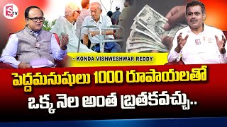 Chevella BJP MP Candidate Konda Vishweshwar Reddy Exclusive  Telangana Politics  SumanTVChannel [upl. by Teodorico]