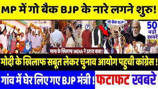 MP Assembly Election भाजपा चाणक्य की नीति फ्लॉपबढ़ा दी फुटBreaking news Modi Exit pollINCMP [upl. by Nylarac]