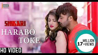 Harabo Toke  Full Video  Shakib Khan  Srabanti  Shaan  Shikari Bengali Movie 2016 [upl. by Kehoe]