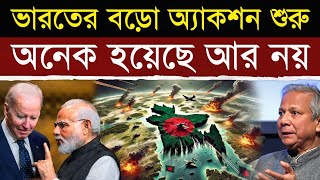 বাংলাদেশের উপর বড় অ্যাকশন নিল ভারত অনেক হল আর নয়  India Hits Pause on Fuel Pipeline to Bangladesh [upl. by Yelsel]