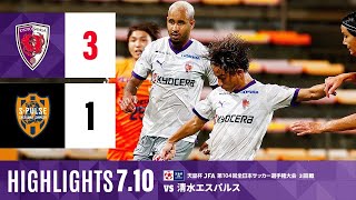 【京都サンガ FC vs 清水エスパルス】ハイライト天皇杯3回戦アイスタ [upl. by Heim609]