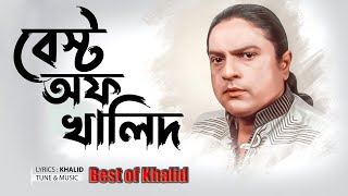 খালিদের গান  বেস্ট অফ খালিদ  Chime Band  Khalid  Best of Khalid  band song  Audio song BD [upl. by Salinas]