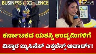 Vistara Business Excellence Award  ಕಾರ್ಯಕ್ರಮದಲ್ಲಿ ಸೋನು ಸೂದ್ ಸಪ್ತಮಿಗೌಡ ಭಾಗಿ  Vistara News [upl. by Kayley]