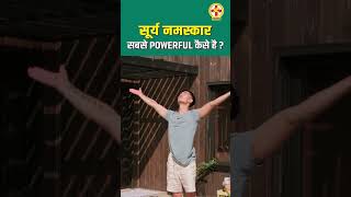 Incredible Benefits of Surya Namaskar  yoga health benefits  Acharya Manish ji [upl. by Reed416]