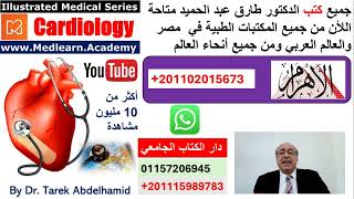 internalmedicine cme usmle محاضراتباطنة ecg كورساتباطنة clinical clinical medicine [upl. by Neelahs]