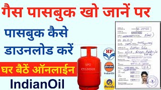 अचानक गैस Passbook खो गया घबराएं नहीं ये करें l How To Download LPG Gas Passbook [upl. by Aikas]