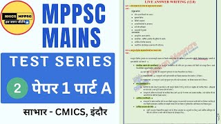 MPPSC MAINS answer writing practice  02  PAPER 1 PART A nhicsmppsc mppscmains [upl. by Ymer]