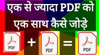 pdf file me page kaise add karehow to merge pdf files for free merge pdf sandytech [upl. by Eleen815]