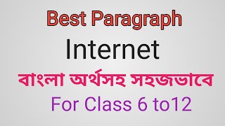 Paragraph on Internet  Internet Essay  Internet Paragraph  Short Paragraph Internet [upl. by Anirod]