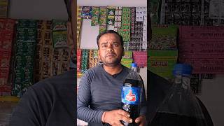 2 लीटर बाली Thums up का Wholesale रेट जाने smallbusinessideas [upl. by Suzi]