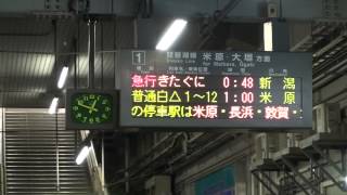 彦根駅 下り寝台急行「きたぐに」アナウンス・電光掲示 [upl. by Hsotnas]