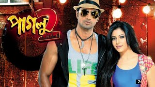 Paglu 2  পাগলু ২  পাগলু ২ full movie  Paglu 2 full movie  paglu 2 full movie bengali 2012 [upl. by Eahsal]