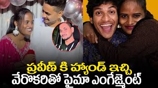 Jabardasth Faima Big Shock to Praveen  Faima Introduce Her Boy Friend  Viralupdates [upl. by Cindi]