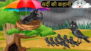 चिड़िया कार्टून  Barish Chidiya Kauwa 2024  Chidiya wala Cartoon  Hindi Cartoon Kahani  Chichu TV [upl. by Tnecillim755]