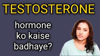 testosterone hormone ko naturally kaise badhayeritu ki diary [upl. by Thirzi]