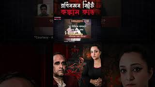 রবিনসন স্ট্রিট কঙ্কাল কান্ড streaming now  TheCrimeParadox [upl. by Alejoa257]