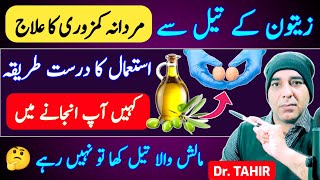 Zaiton Ke Tail Se Mardana Kamzori Ka Ilaj Olive Oil Benefits Erectile Dysfunction Treatment [upl. by Eirovi]