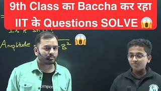 Class 9 Student Solving IIT JEE Questions  😱 Alakh Sir Teaching PHYSICS 😍 [upl. by Lunt]