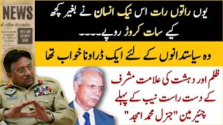 He was symbol of terror for politicians  General Amjad the first chairman of NAB  Part 1\2 [upl. by Matias]