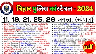 Bihar Police Constable 2024।Bihar Police Constable 2024 GK GS Questions । Bihar Constable GK Classes [upl. by Treblih]