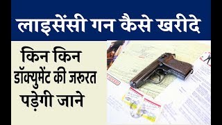 रिवाल्वर कैसे खरीदे  how to get gun licence in India [upl. by Jess]