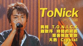 ToNick｜Chill Club Live Medley｜異相、TONICK、離散序、時間的初衷、大熱、蒙著嘴說愛你、Crystal｜ft 太極 [upl. by Hoes]