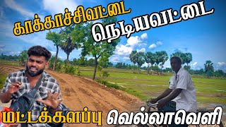 மட்டக்களப்பில் இவ்வளவு அழகிய கிராமங்களா😳 வெல்லாவெளி  நெடியவட்டை  மட்டக்களப்பு  Pk vlogs Tamil [upl. by Blood]