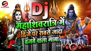 Mahashivratri Dj Song 2025  महाशिवरात्रि खतरनाक डायलॉग  Shivratri Bhakti Dj Songs  Shivratri 2025 [upl. by Heurlin]