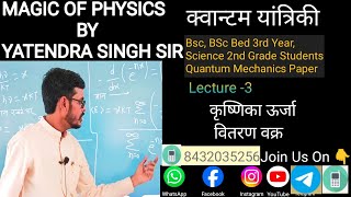 Energy Spectrum Curve कृष्णिका विकिरण वक्र BSc 3rd year Physics Quantum mechanics paper 2nd Grade [upl. by Netsua]