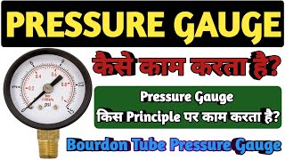 Pressure Gauge  Working and Principle of Pressure Gauge  Bourdon Tube Pressure Gauge in हिंदी [upl. by Leuname]