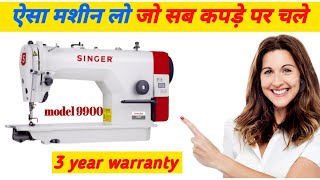 singer 9900 High speed sewing Machine [upl. by Kress]