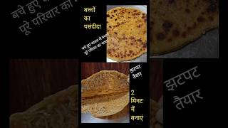 बचे हुए चावल से बनाएं चटपटा और झटपट परांठा  Leftover Rice Stuffed Spicy Paratha  Stuffed paratha [upl. by Lalage]