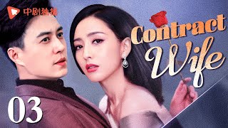 【ENG】Contract Wife03  Tong Liya got pregnant before marriage and forced Jin Dong to marry her [upl. by Anelat]