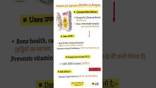 Vitamin D3 Capsule 💊 Use✍️✍️✅ pharmacy vitamin d3 capsule useful pharmacist health video [upl. by Ennaeirrac]