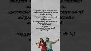 Olu LyricsManiyarayile Ashokan shorts shortvideo trending song lyrics viralsong shortsfeed [upl. by Tongue]