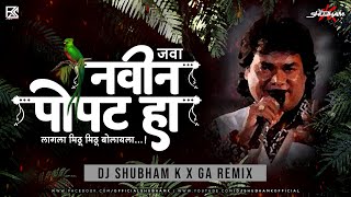 Navin Popat Ha  Java Navin Popat Ha  नवीन पोपट हा  DJ Shubham K  GA Remix  Anand Shinde [upl. by Anihsit18]