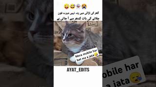 Bss mera mobile nazr a jata ami ko😂funnyshorts trending viralvideo viralreels whatsappstatus [upl. by Durwyn]