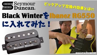 Symour Duncan BLACK WINTERピックアップ【製品レビュー】セイモアダンカン＋Ibanez RG550 GENESIS [upl. by Notnilk]