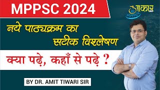 MPPSC2024नए पाठ्यक्रम का सम्पूर्ण विश्लेषण और रणनीतिडाॅ अमित तिवारी सर [upl. by Eniamaj]