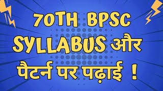 70th BPSC  Syllabus aur Pattern Par Padhai  bpsc [upl. by Ahsar]