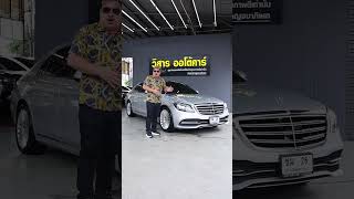 MERCEDESBENZ S350d 29 W222 EXCLUSIVE ปี 2018 รถมือสอง bmw [upl. by Mohammed]