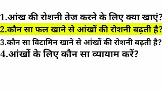 aankho ka chasma hatane ke upay  kamjor aankhon ke liye kya karen  kamjor aankhon ka ilaaj  आंखें [upl. by Shandy]