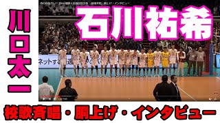 春の高校バレー 2014 優勝☆星城高等学校 校歌斉唱・胴上げ・インタビュー [upl. by Uhile]