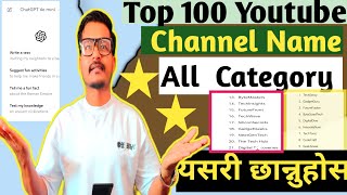 How To Find Youtube Channel Name  Top 50 Youtube Channel Name [upl. by Marj812]