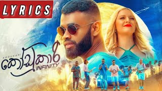 INFINITY  KODUKARI කෝඩුකාරි  LYRICS VIDEO [upl. by Rowland]