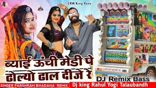 uchi medi pe dholyo dhal dije re Dj remix song 2024 Parasharam bhadana amp ganesh deewanaRahul Yogi💓 [upl. by Illoh776]