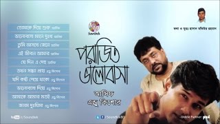 Porajito Bhalobasha  পরাজিত ভালোবাসা  Asif Akbar  Andrew Kishor  Full Audio Album  Soundtek [upl. by Hosbein110]